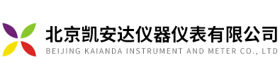 北京凱安達儀器儀表有限公司